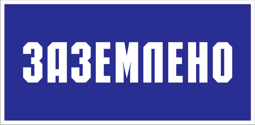 Измерение сопротивления заземления